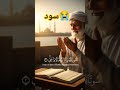Quran translation #DreamScreenAI #dua #quran