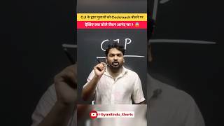 CJI के द्वारा बेरोजगार युवाओं को Cockroach बोलने पर देखिए क्या बोले रौशन आनंद सर ? 😱 #cjp #shorts