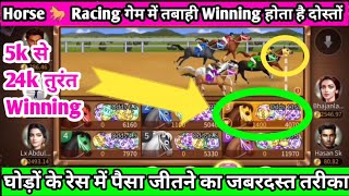 Horse Racing 5k Se 24k Winning || Horse Racing Game  Rummy Apna App screenshot 2