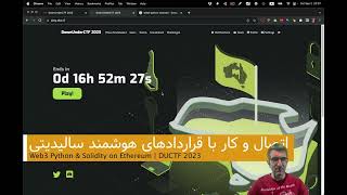 خواندن سورس، اتصال و کار با یک قرارداد هوشمند سالیدیتی روی بلاکچین اتریوم با web3 در پایتون