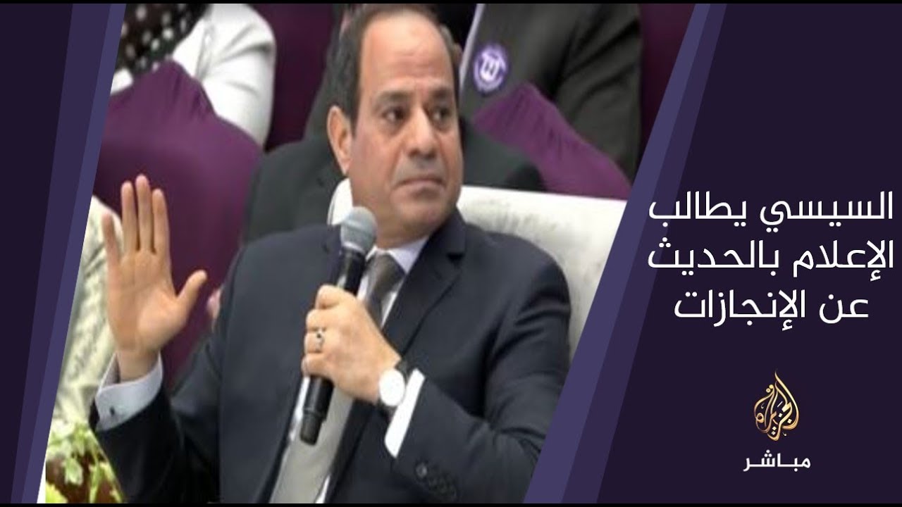 المسائية .. السيسي يطالب الإعلام بالحديث عن الإنجازات التي تحققت في سنوات حكمه