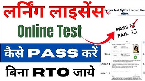 Learning Licence Online Test | Driving License Online Test | ऑनलाइन लर्निंग लाइसेंस टेस्ट कैसे दें?