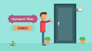 آداب الاستئذان || موشن جرافيك