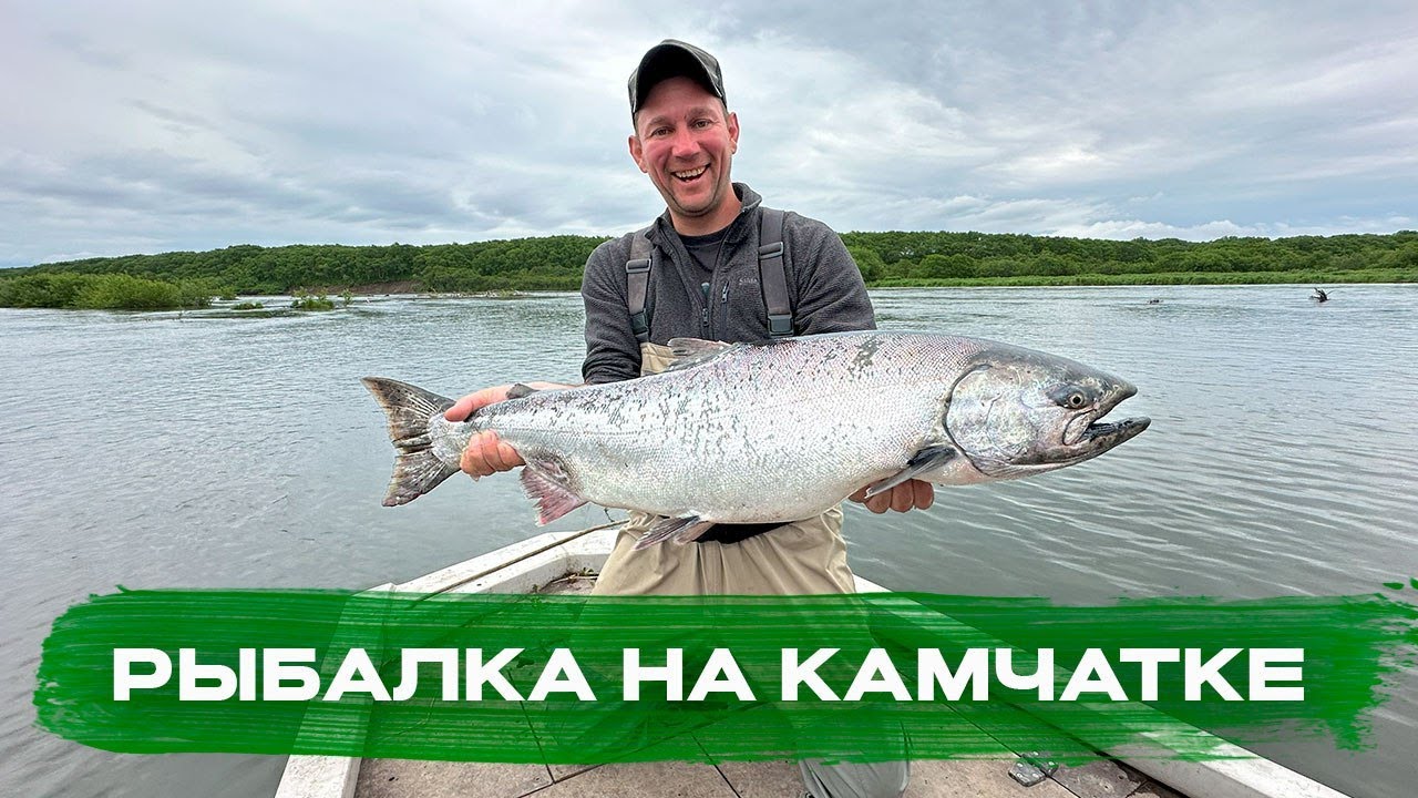 РОССИЯ. КАМЧАТКА. ПУТЕШЕСТВИЕ ЗА САМОЙ ЖЕЛАННОЙ РЫБОЙ. РЫБАЛКА НА ЧАВЫЧУ. Часть 1.