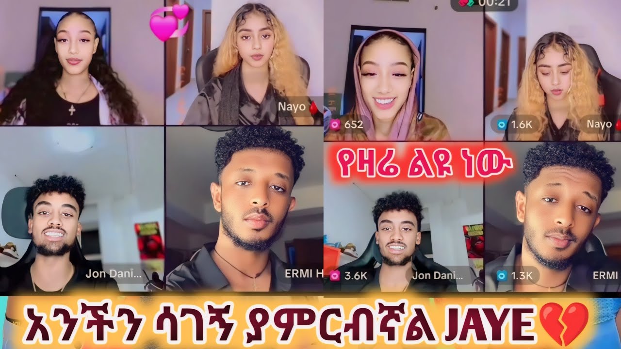 🔴 እኔ እኮ አንችን ሳገኝ ያምርብኛል🥰💔😘#jani #jondaniel @aletubeReacts @seifuonebs @AbelBirhanu@abrelohd #besintu