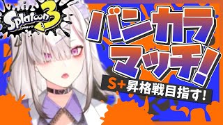 【スプラトゥーン３】おひさしぶりトゥーン！【健屋花那/にじさんじ】