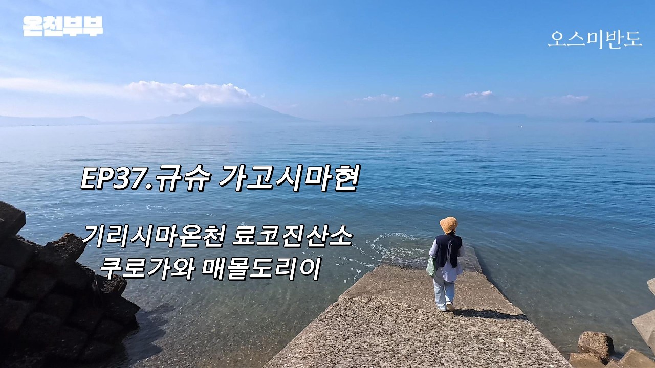 ONSEN37.규슈 가고시마현 기리시마온천 료코진산소