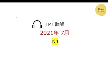 N4 Choukai JLPT 7/2021 - N4 Choukai With Answer