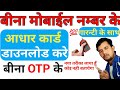 How to Download Aadhaar Card Without OTP | how to download aadhar card without mobile number