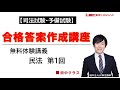 司法試験・予備試験】 合格答案作成講座（田中クラス）民法第1回 - YouTube