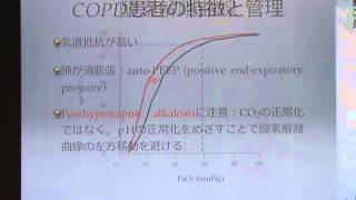 T07 3②COPD患者の術前・術中麻酔管理