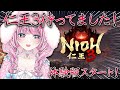 【 仁王3体験版 】夢じゃないよね？ついに仁王3がきた！α体験版やります！【 NIOH3 / VTuber / ゆいめろ 】