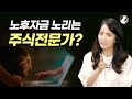 보이스피싱, 주식투자 문자를 받으셨나요? 당신을 노리고 있습니다