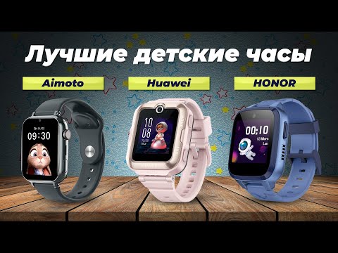 Лучшие детские смарт часы: рейтинг 2024 года 👍 ТОП–5 умных часов для ребенка