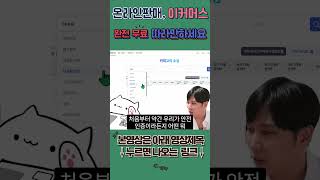 [2025년7월최신] 온라인판매 이커머스 아직도 돈주고 배우세요? 따라만하면 되는 무료 강의 가장쉬운 소싱방법 따라만하세요