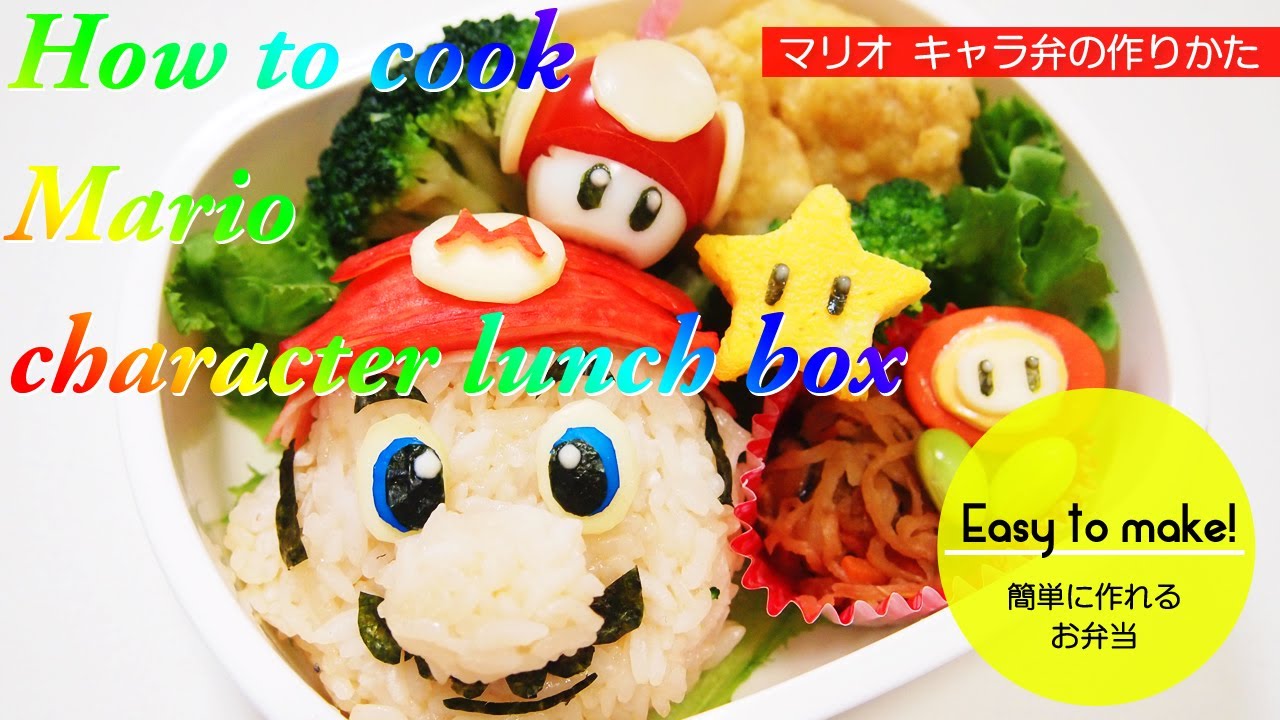 How To Cook Mario Character Lunch Box マリオ キャラ弁の作り方 Youtube