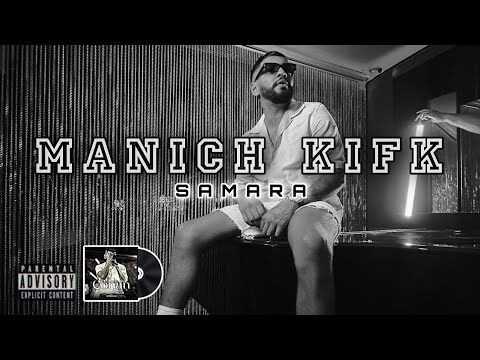 Samara Manich Kifk سمارا تسريب الأغنية الجديدة Soon