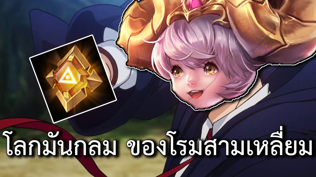 ฝึกตัวก่อนลงสนามจริง เอ้ย #rov #rovthailand - YouTube