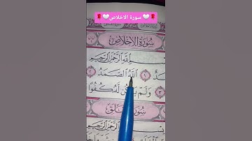 #egzonibrahimi #القرآن_الكريم #اكسبلور #المصحف #لايك #سورة_ الإخلاص #quran #قرآن #حالات_واتس #ترند