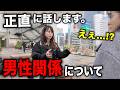 【隠してるの？】今まで言えなかった男性関係について、正直に答えます。