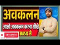 Class 12 Maths Differentiation,/ अवकलन करना सीखे एकदम Basic से,/ Board Exam 2026|Surendra sir