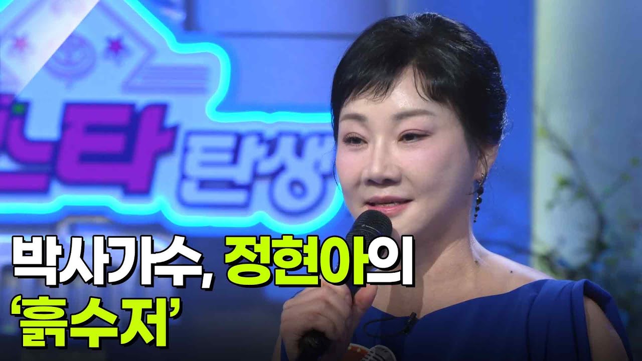 박사가수, 정현아의 ‘흙수저’♬ [아침마당] | KBS 250827 방송