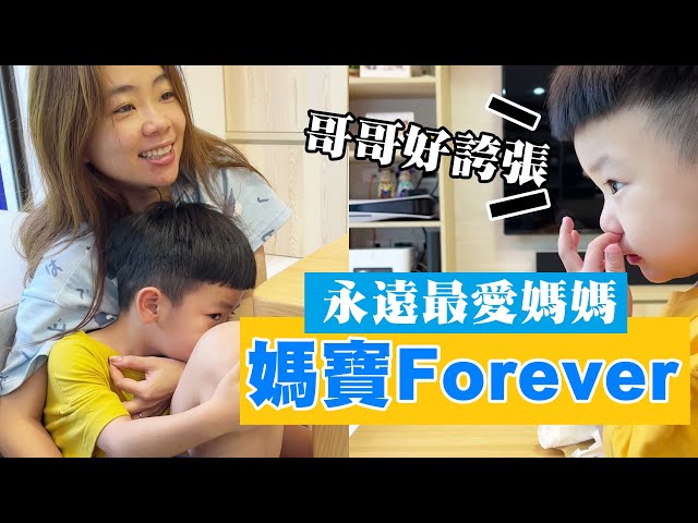 【蔡桃貴】永遠最愛媽媽，媽寶forever！(4Y0M11D)