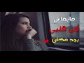 حوده بندق 2019 مابقاش بجد فى قلبي مكان اغاني حزينة جدا جدا جديد 2019 