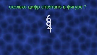 сколько цифр в фигуре