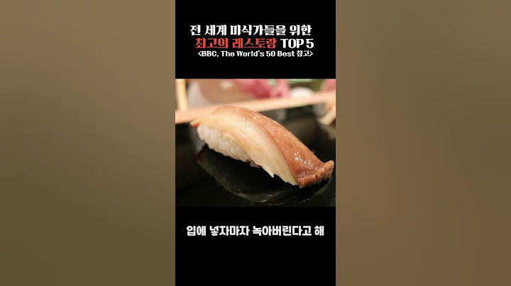 전 세계 미식가들을 위한 최고의 레스토랑 TOP 5 #맛집 #레스토랑 #미슐랭 #셰프