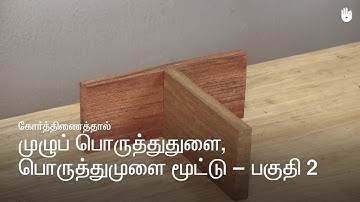 How to Make a Full Housing Joint - Part 2 | Woodworking