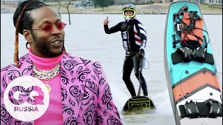 САМЫЙ ДОРОГОЙ СЕРФ В МИРЕ: тестирует 2 Chainz