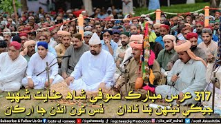 Jeke Neenh Bina Nadan Dis Toon Andhan Ja Arkaan 317Urs Mubarak Sufi Shah Inayat Shaheed New 2025