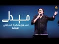 ميدلي انت هو صخرة خلاصي أوصنا الحياة الافضل New Jersey Better Life ميدلي انت هو صخرة خلاصي أوصنا الحياة الافضل New Jersey Better Life