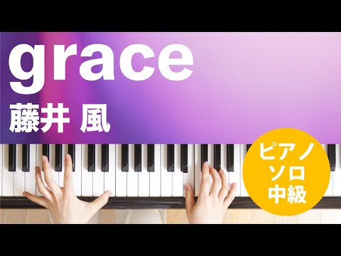 grace 藤井 風