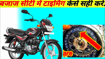 Bajaj Ct १०० timing Kaise Setting kare  || बजाज सीटी में टाइमिंग केसे सही करे...?