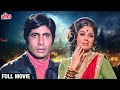 क्या एक चोर जुर्म का रास्ता छोड़ सकता है ? Amitabh Bachchan Superhit Hindi Movie | Bandhe Hath Movie