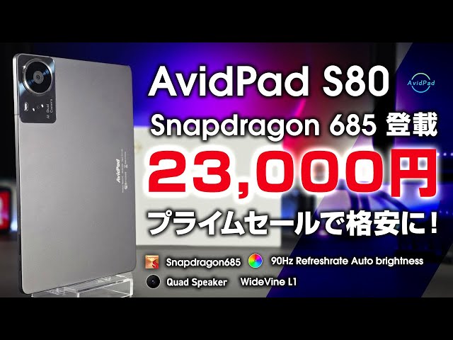 AvidPad S80 Low-Cost Android Tablet with Snapdragon 685, 90Hz