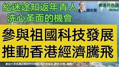 "做好參與香港「 反修例運動」中的更生青年人心回歸的提案":施榮懷. 給2019 -2021 年犯罪刑滿出獄的香港青少年一個機會 2022年10月8日 - 天天要聞