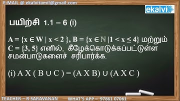 Exercise 1.1 - 6 (i) | relations and functions | Cartesian product