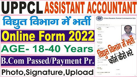 UPPCL Assistant Accountant online form 2022 ko kaise bharen step by step process