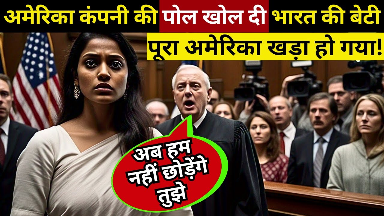 Indian Girl Exposes US Pharma Scam in Court । 7 Minute Speech That Shocked America