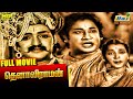 Tenali Raman Full Movie Sivaji Ganesan N T Rama Rao P Bhanumathi Jamuna Raj Old Classics
