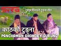 Tungna geet    panchaman ghondey gurung