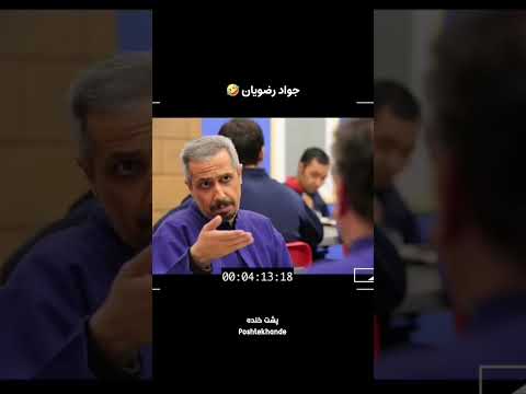 جواد رضویان آخر خنده است فقط اونجاش که میگه کابل هچ هی ام آی بازیگر کمدین طنز شوخی 