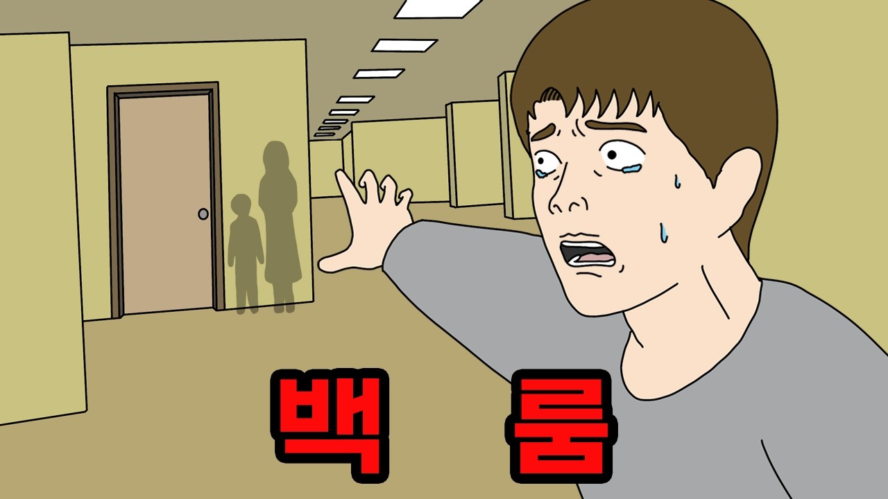 사과가 받아들여지면 탈출할 수 있는 백룸