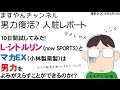 男力復活？ 人柱レポート L-シトルリンとマカEXは本当に効くの？