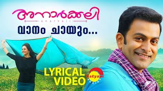 Vaanam Chaayum | Lyrical Video Song | Anarkali | Prithviraj | Priyal Gor screenshot 2