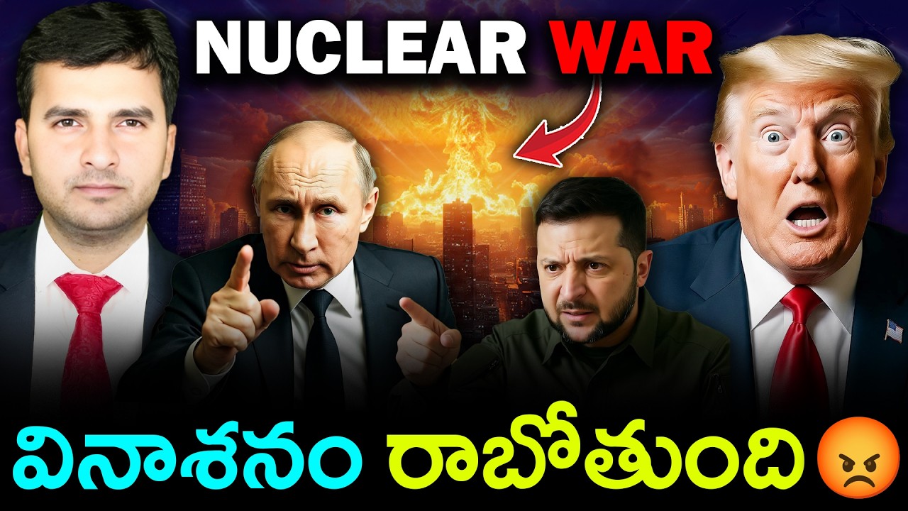 Trump’s Strong Warning to Zelenskyy 🔥 | UKRAINE కి గట్టి వార్నింగ్ ఇచ్చిన ట్రంప్ | By Naresh Bukya