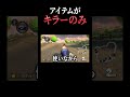 アイテムが「キラーのみ」のマリカでニンダイ期待しながら神打開する珍プレイがこちらww【マリオカート8デラックスあるある】